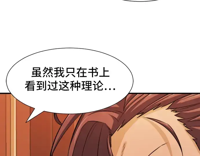 《史诗级领地设计师》第40话图14