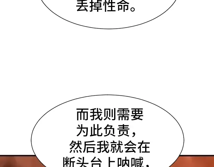 《史诗级领地设计师》第40话图146