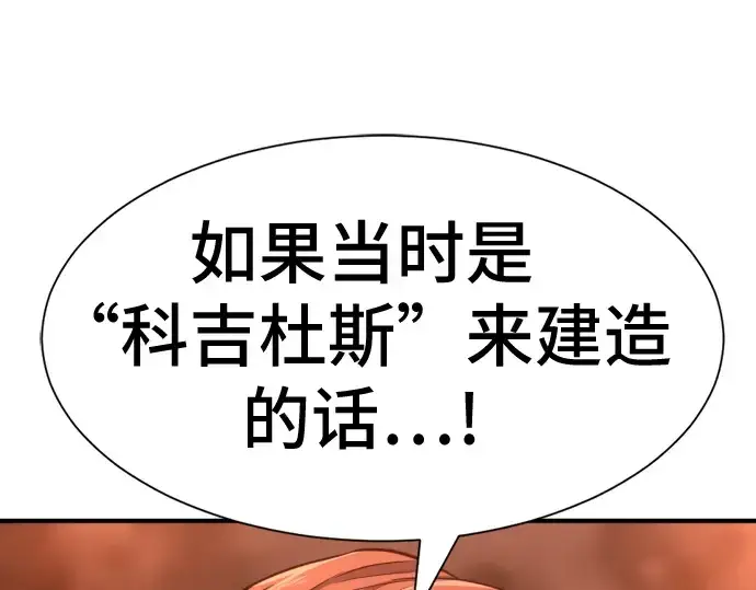 《史诗级领地设计师》第40话图149
