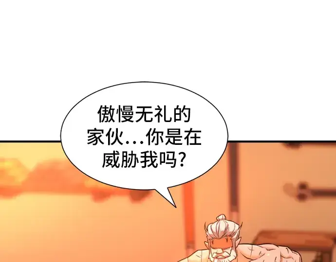 《史诗级领地设计师》第40话图155