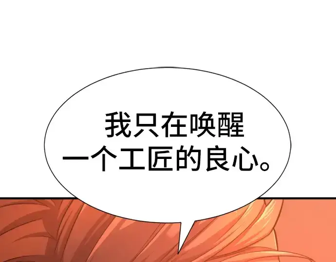 《史诗级领地设计师》第40话图158