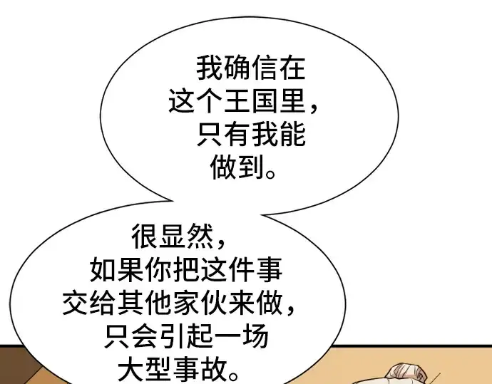 《史诗级领地设计师》第40话图167