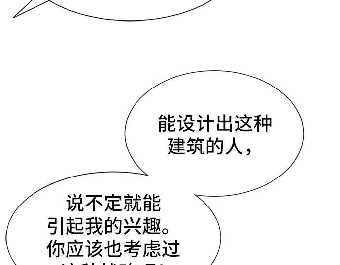 《史诗级领地设计师》第40话图172