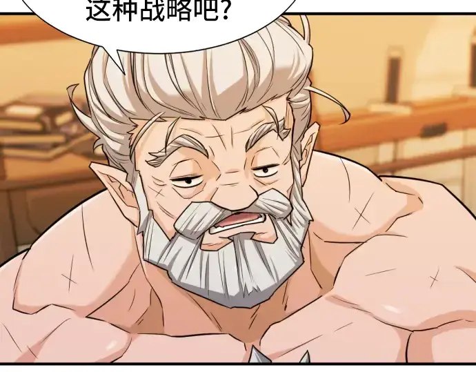 《史诗级领地设计师》第40话图173