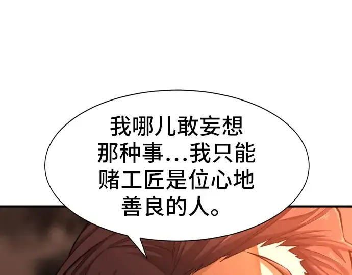 《史诗级领地设计师》第40话图174