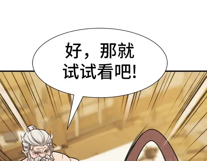 《史诗级领地设计师》第40话图177