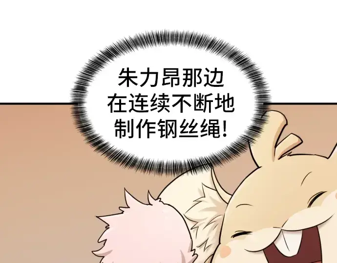 《史诗级领地设计师》第40话图180
