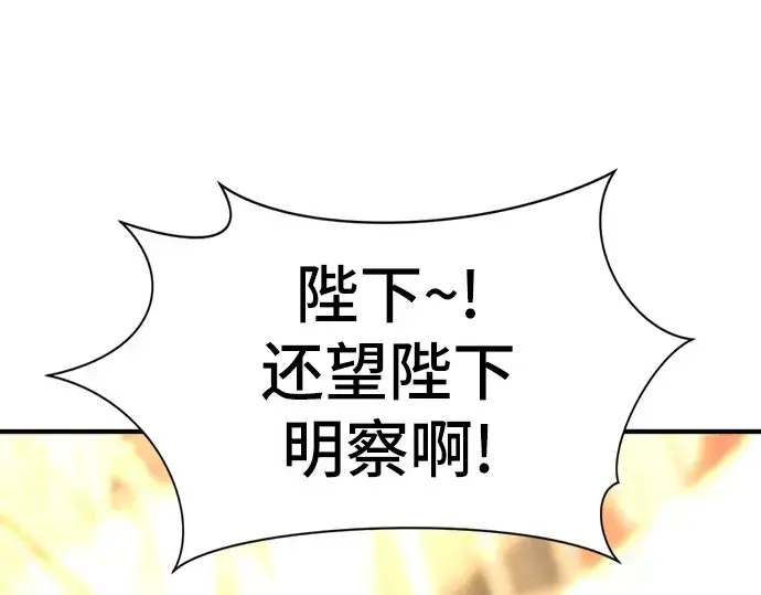 《史诗级领地设计师》第40话图199