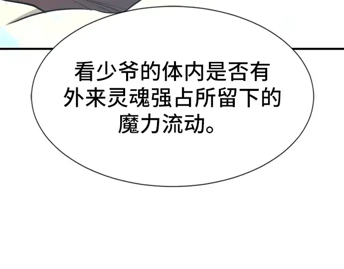 《史诗级领地设计师》第40话图20