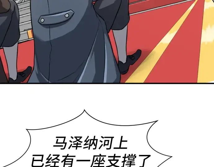 《史诗级领地设计师》第40话图201