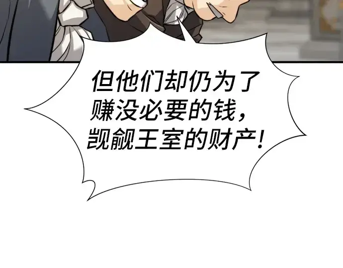 《史诗级领地设计师》第40话图203