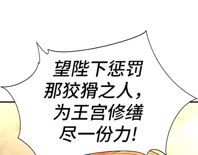 《史诗级领地设计师》第40话图204