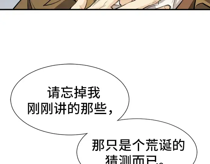 《史诗级领地设计师》第40话图31