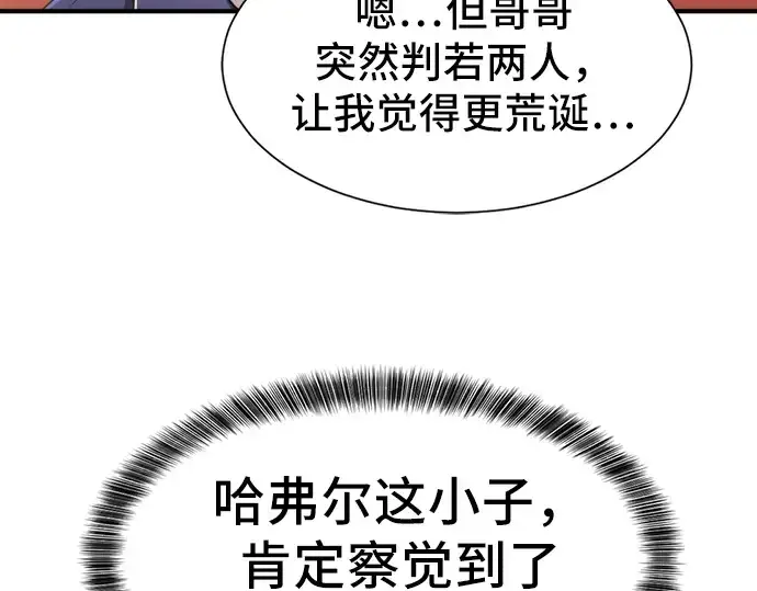 《史诗级领地设计师》第40话图33