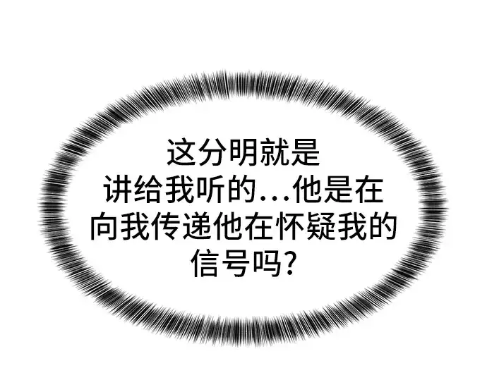 《史诗级领地设计师》第40话图37