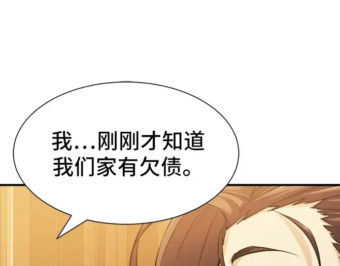 《史诗级领地设计师》第40话图38