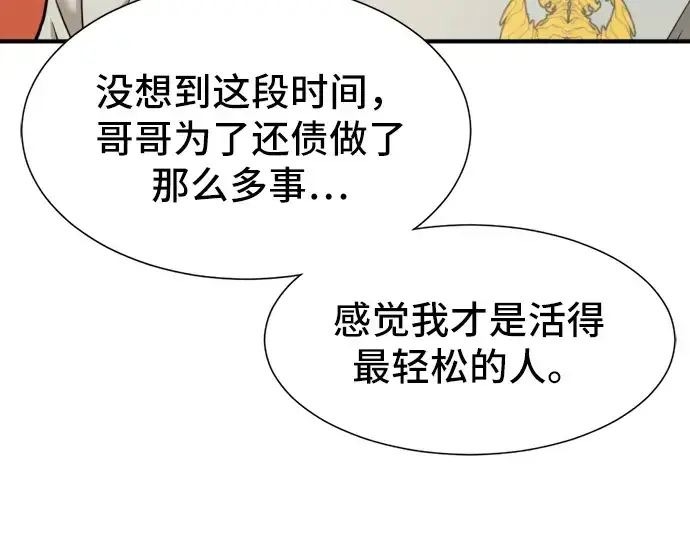 《史诗级领地设计师》第40话图42