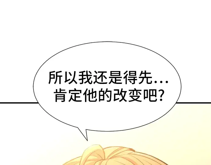 《史诗级领地设计师》第40话图43