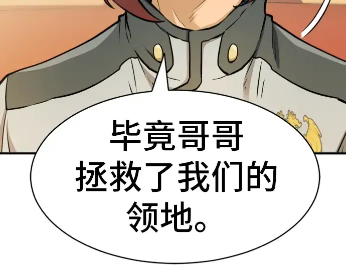 《史诗级领地设计师》第40话图45