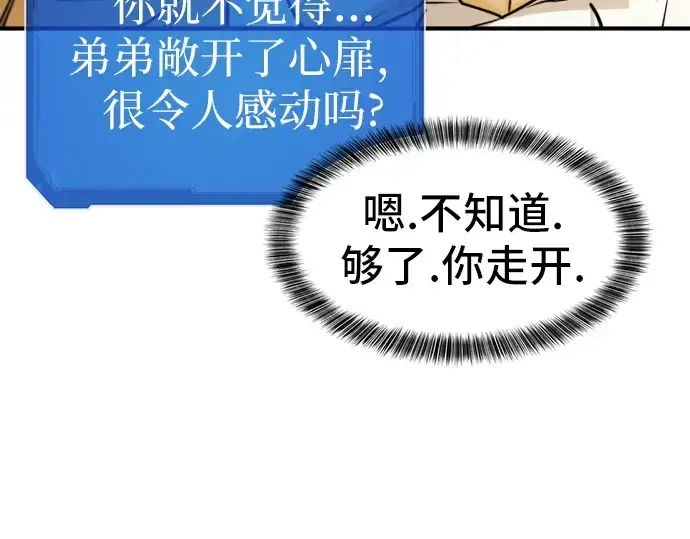 《史诗级领地设计师》第40话图51