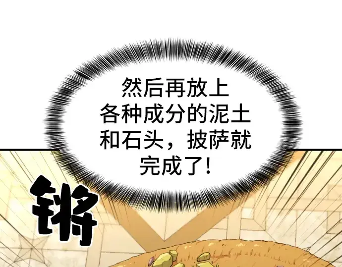 《史诗级领地设计师》第40话图62