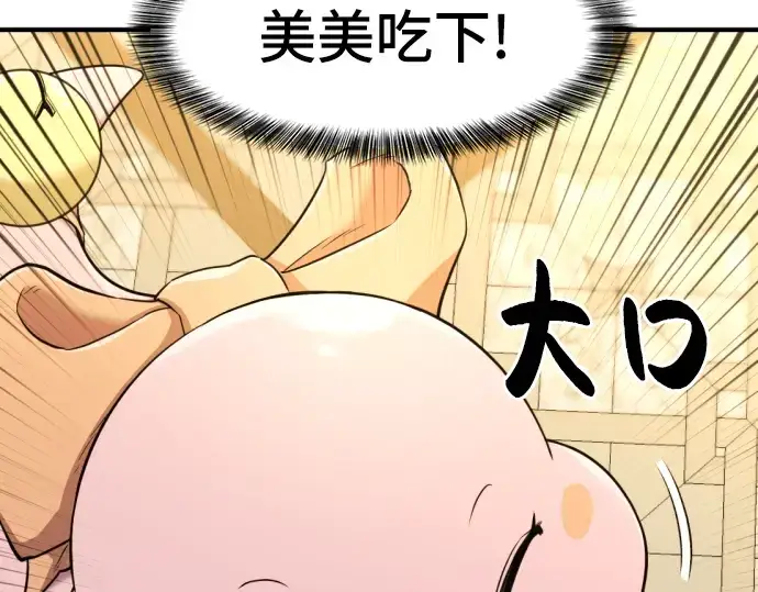 《史诗级领地设计师》第40话图66