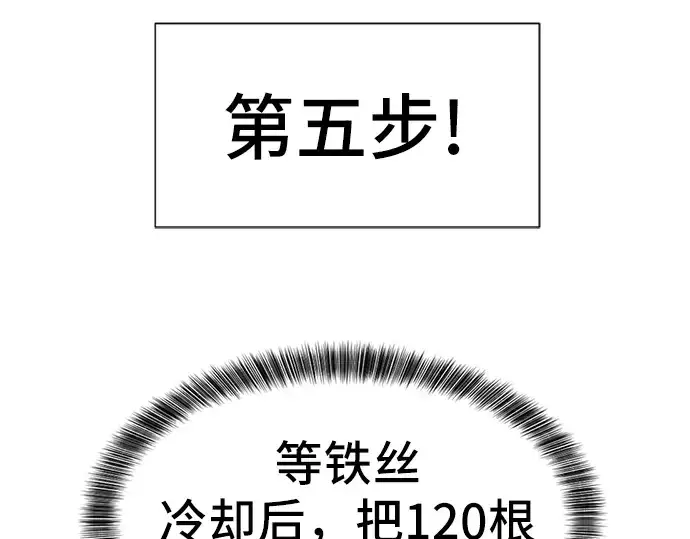 《史诗级领地设计师》第40话图77