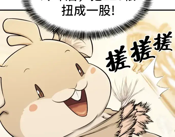 《史诗级领地设计师》第40话图78