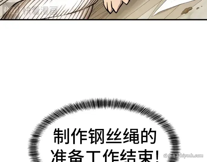 《史诗级领地设计师》第40话图80