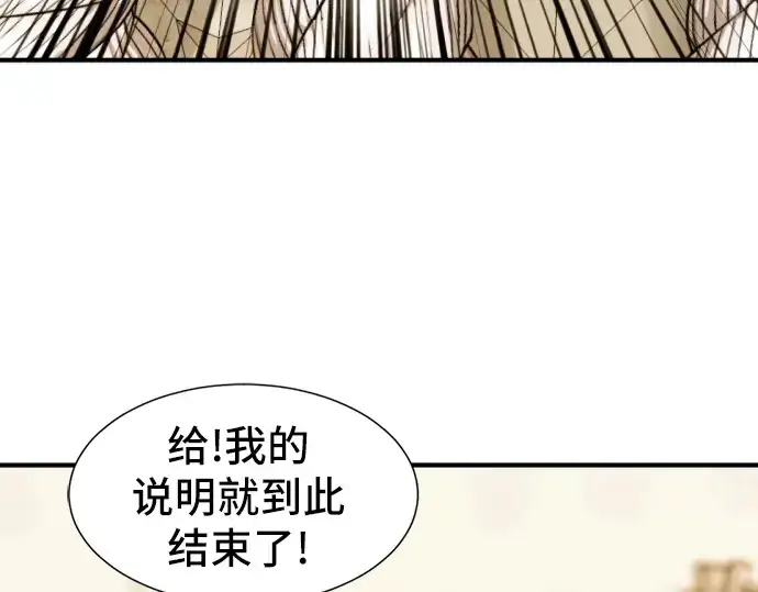 《史诗级领地设计师》第40话图83