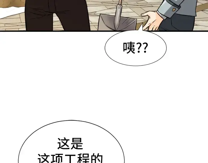 《史诗级领地设计师》第40话图85