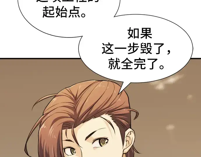 《史诗级领地设计师》第40话图86