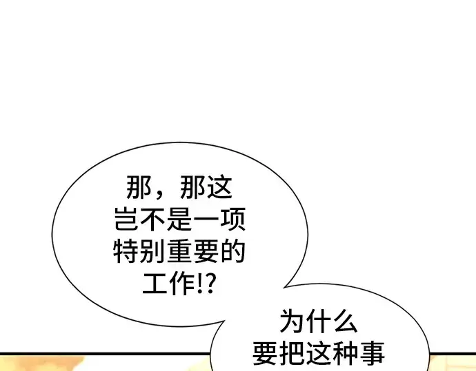 《史诗级领地设计师》第40话图91