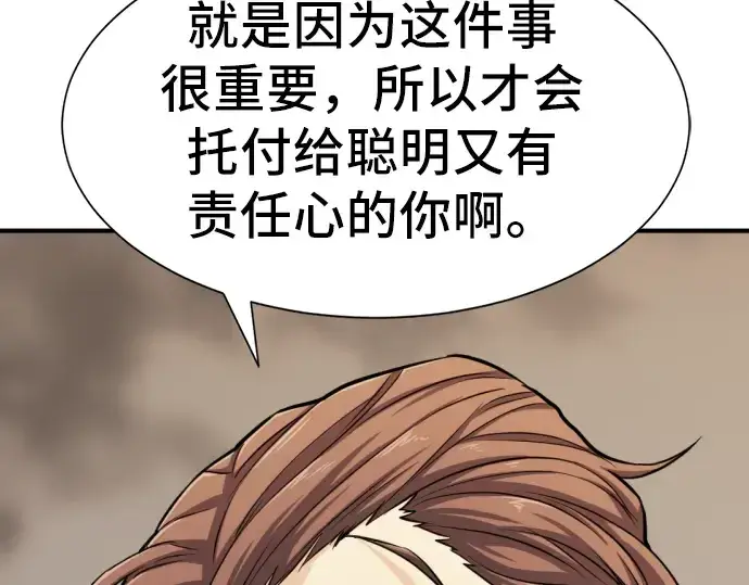 《史诗级领地设计师》第40话图94