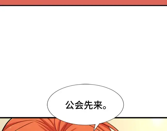 《史诗级领地设计师》第41话图11