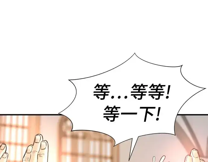 《史诗级领地设计师》第41话图116