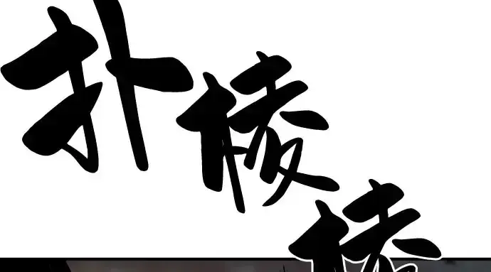 《史诗级领地设计师》第41话图127