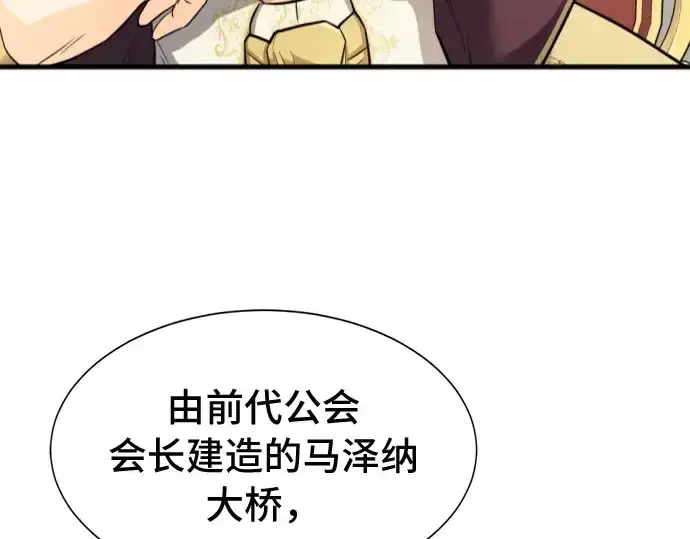 《史诗级领地设计师》第41话图13