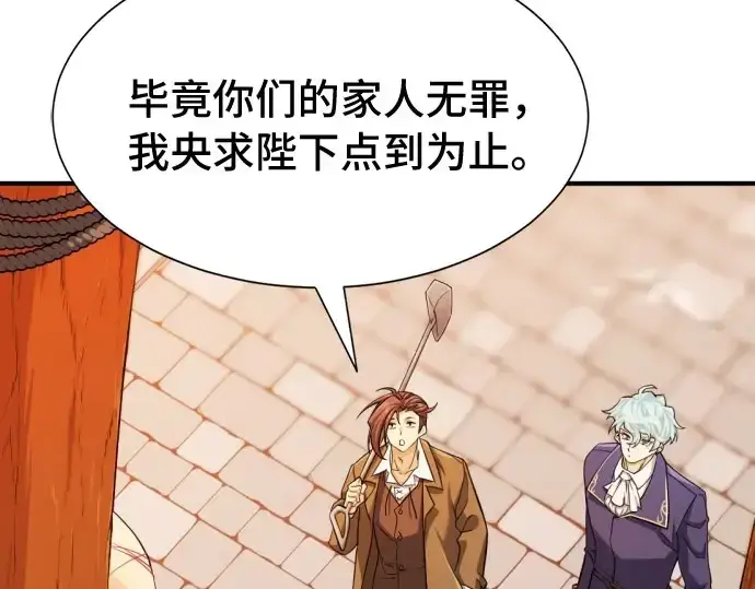 《史诗级领地设计师》第41话图137