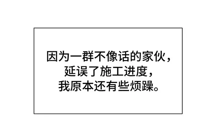 《史诗级领地设计师》第41话图143