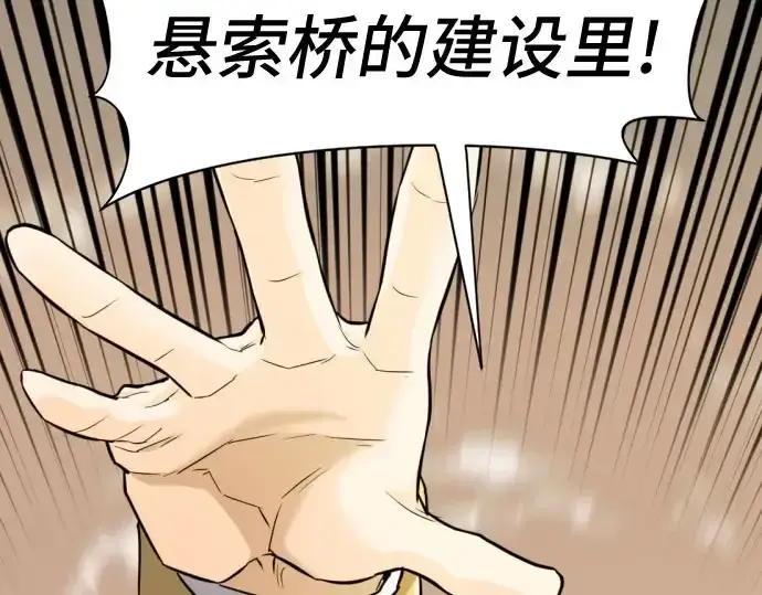 《史诗级领地设计师》第41话图145