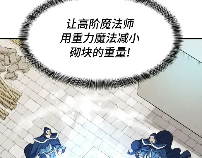 《史诗级领地设计师》第41话图149