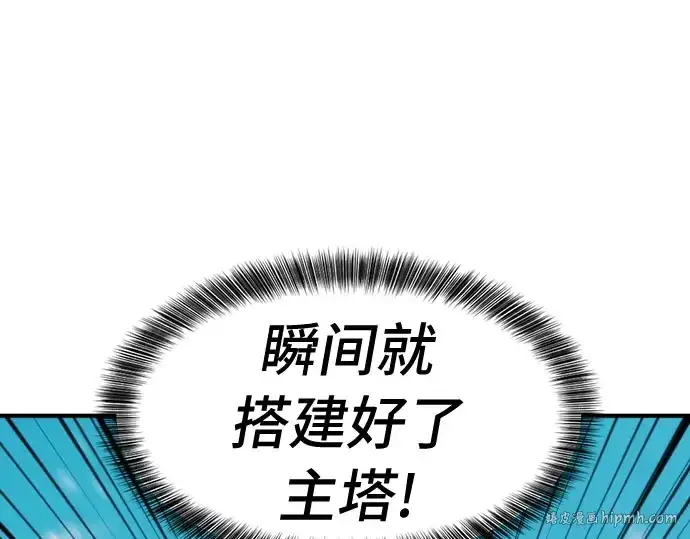 《史诗级领地设计师》第41话图152