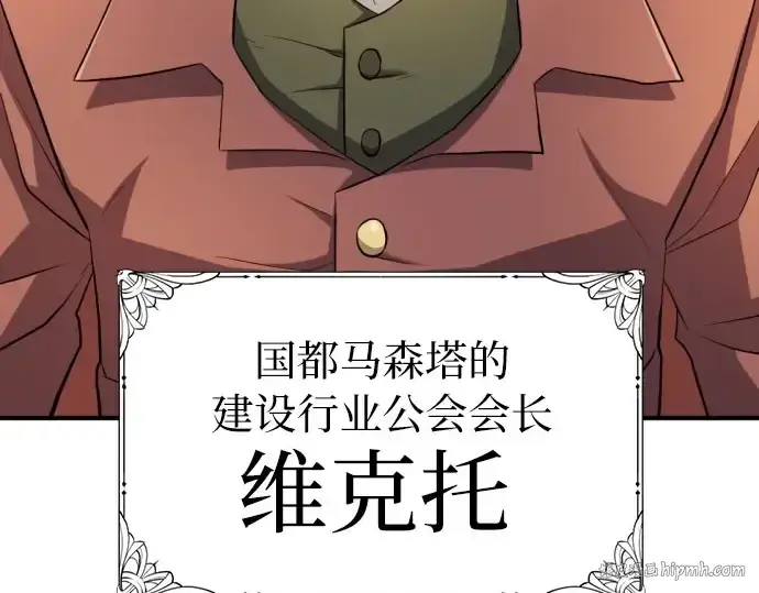 《史诗级领地设计师》第41话图16