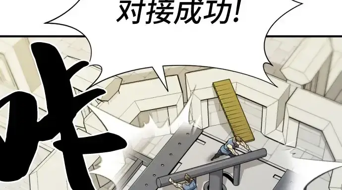 《史诗级领地设计师》第41话图175