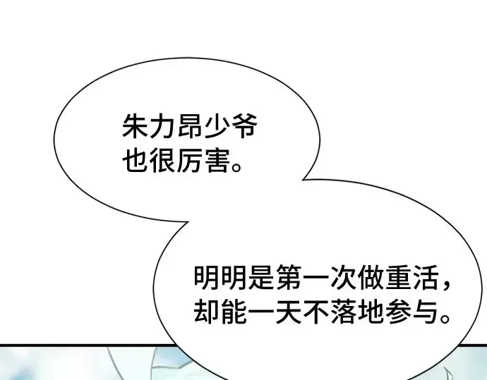 《史诗级领地设计师》第41话图183