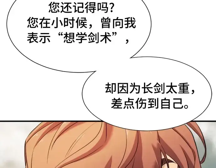 《史诗级领地设计师》第41话图186