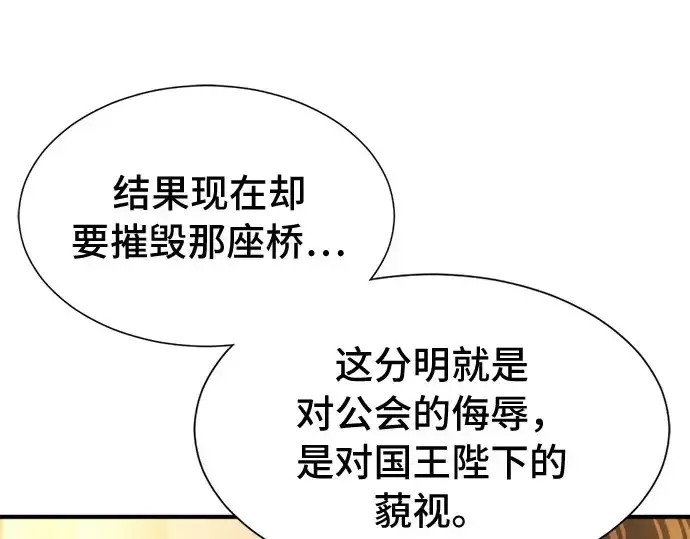 《史诗级领地设计师》第41话图20