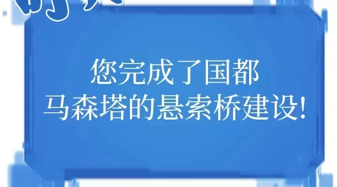 《史诗级领地设计师》第41话图209