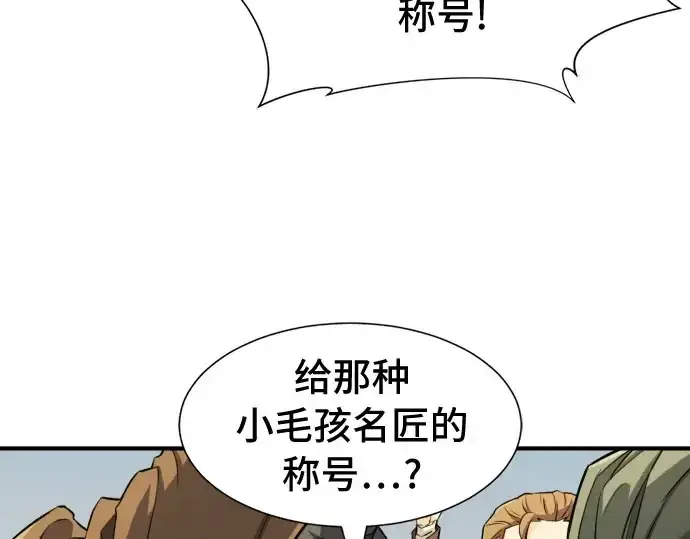 《史诗级领地设计师》第41话图218